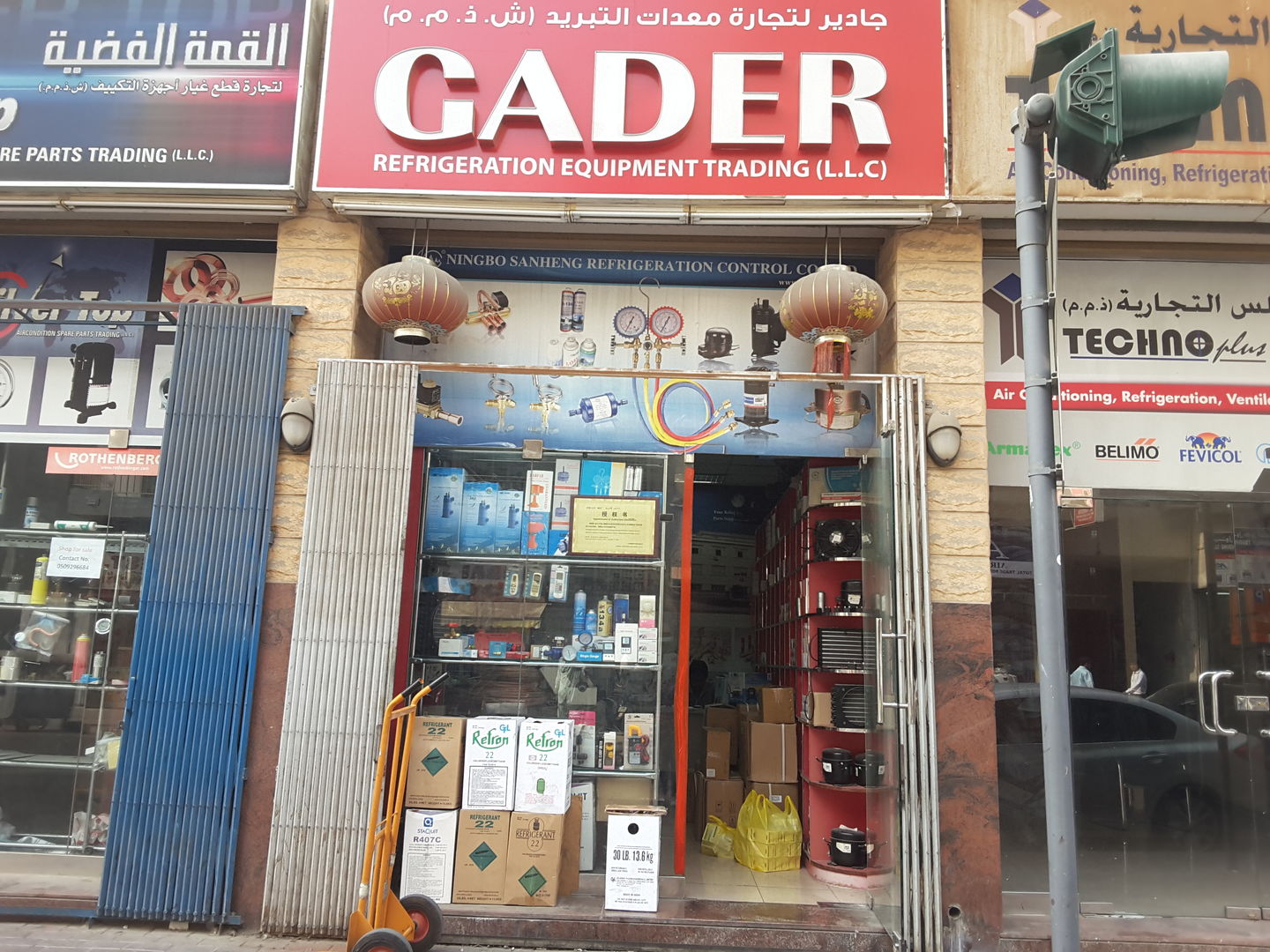Gader Refrigeration Equipment Trading(Distributors & Wholesalers) in Al