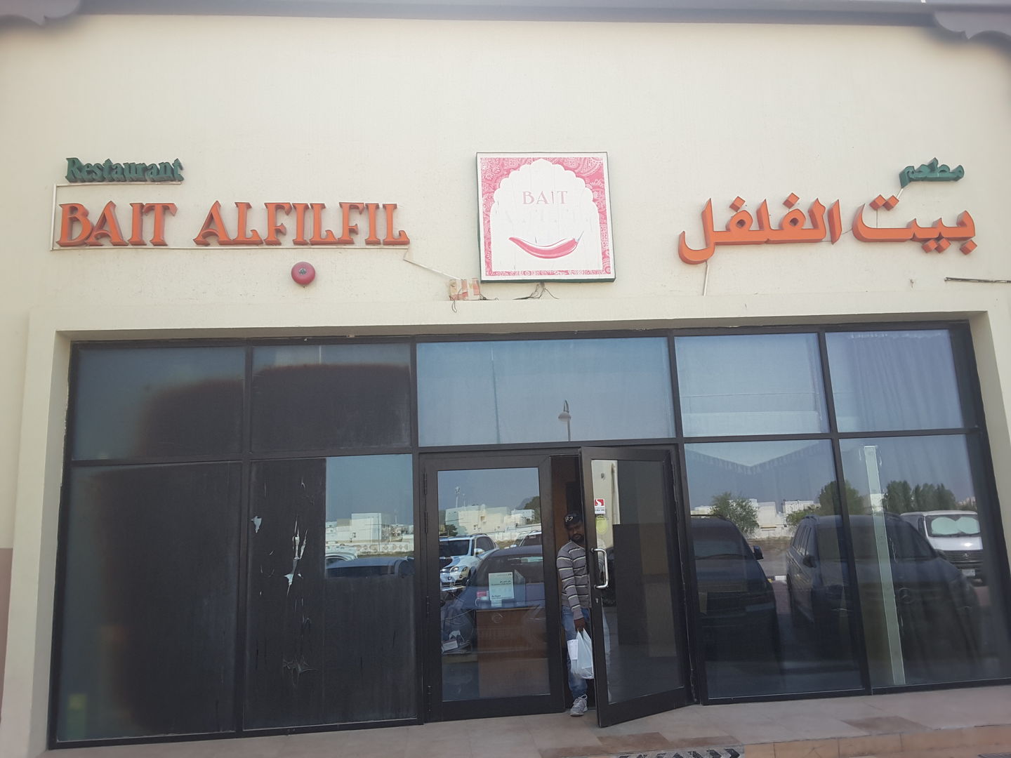 HiDubai-business-bait-al-filfil-restaurant-food-beverage-restaurants-bars-al-warqaa-1-dubai-2