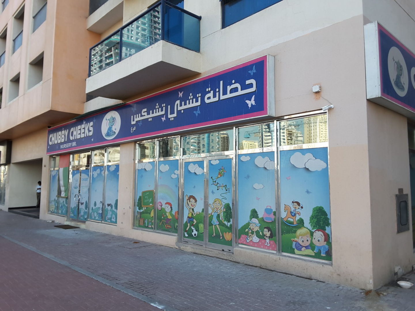 Chubby Cheeks Nursery, (Daycare Centres & Playschools) in Al Nahda 1