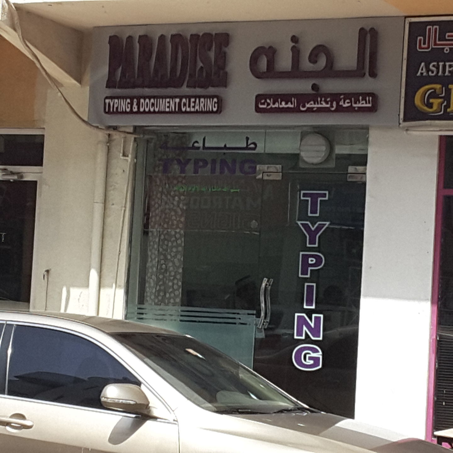 Paradise Typing & Document Clearing(Printing & Typing Services) in Hor