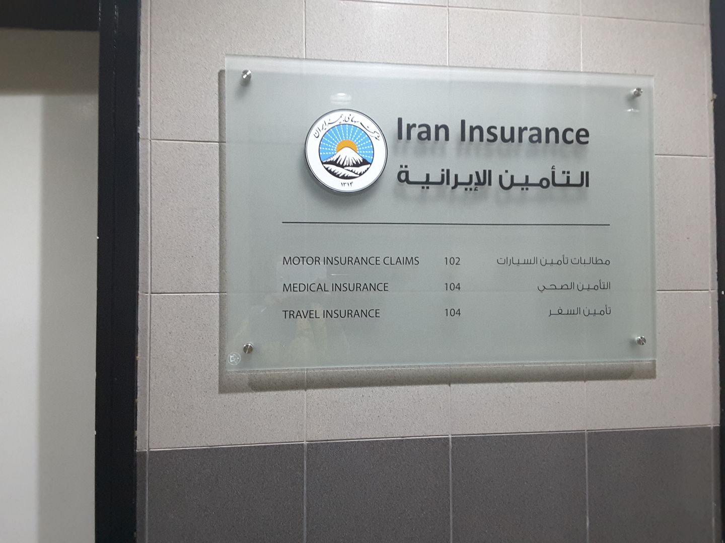 HiDubai-business-iran-insurance-finance-legal-insurance-warranty-al-rigga-dubai-2