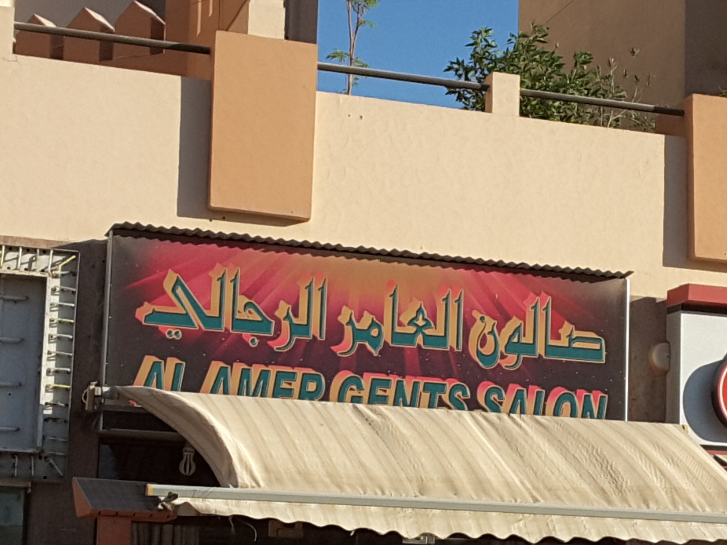 HiDubai-business-al-amer-gents-salon-beauty-wellness-health-beauty-salons-al-qusais-industrial-2-dubai-2