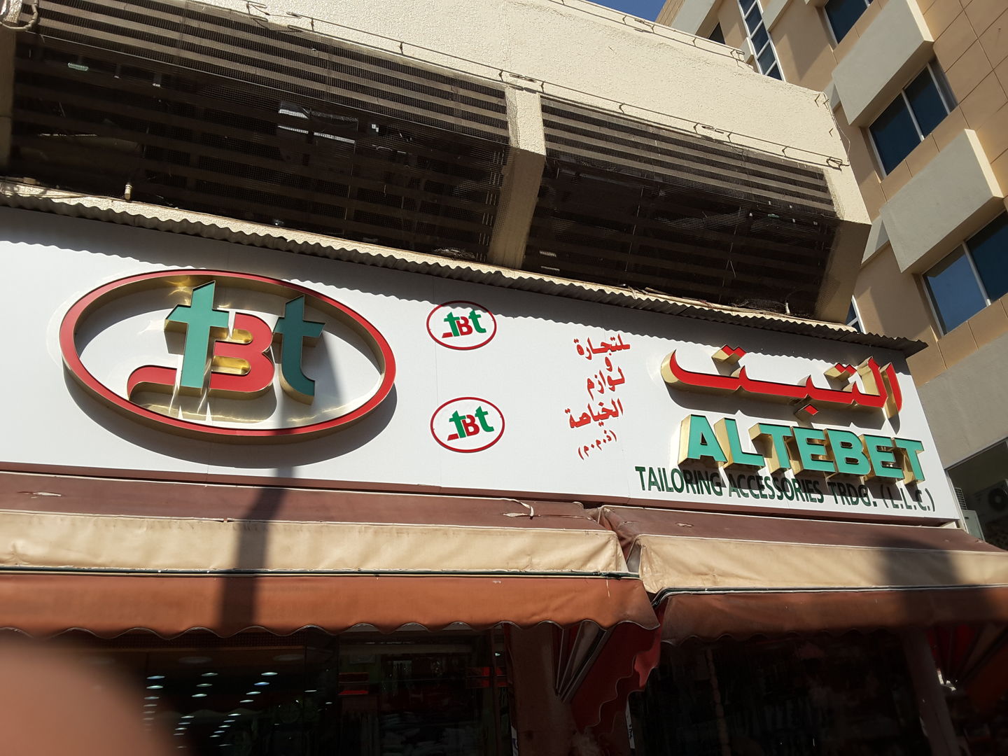 HiDubai-business-al-tebt-trading-tailoring-materials-b2b-services-distributors-wholesalers-al-daghaya-dubai-4