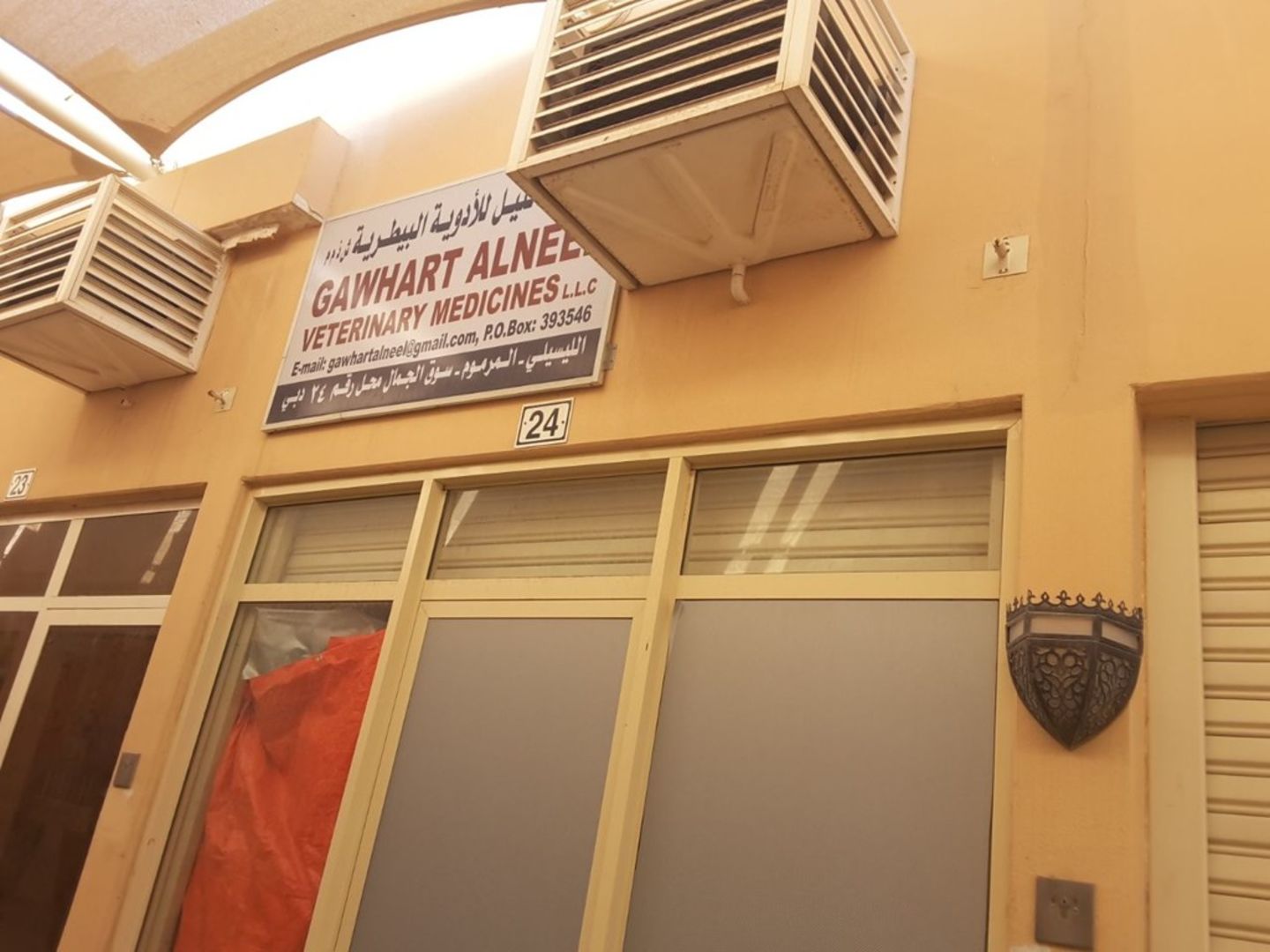 HiDubai-business-gawhart-alneel-veterinary-medicines-animals-pets-plants-pet-clinics-vets-margham-dubai-2