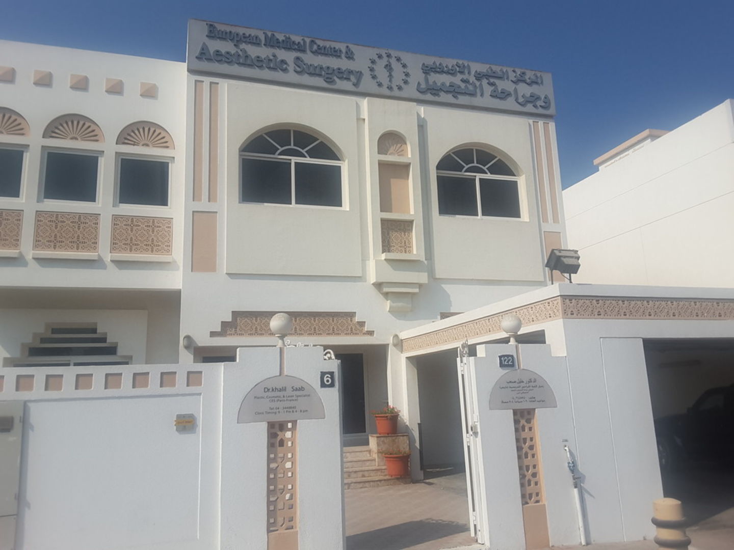 HiDubai-business-european-medical-center-aesthetic-surgery-beauty-wellness-health-specialty-clinics-jumeirah-1-dubai-2