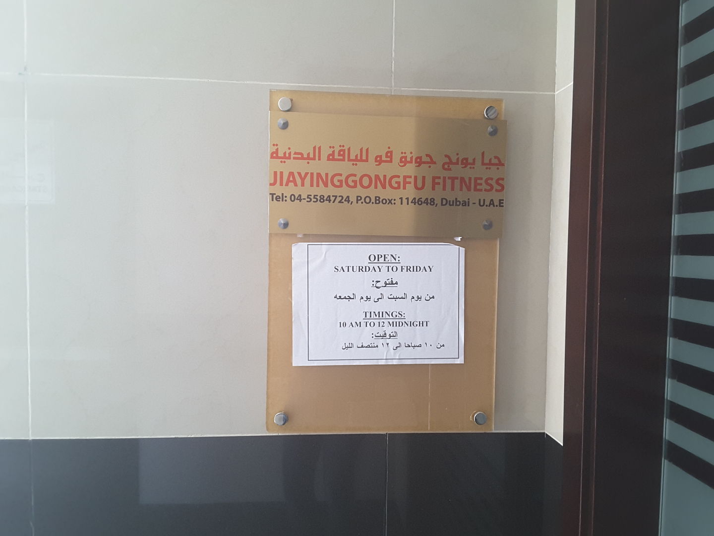 HiDubai-business-jiayinggongfu-fitness-sports-fitness-gyms-fitness-centres-pools-dubai-motor-city-al-hebiah-1-dubai-2