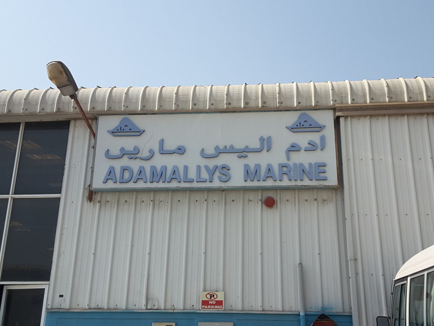 HiDubai-business-adamallys-b2b-services-distributors-wholesalers-al-jadaf-dubai-2