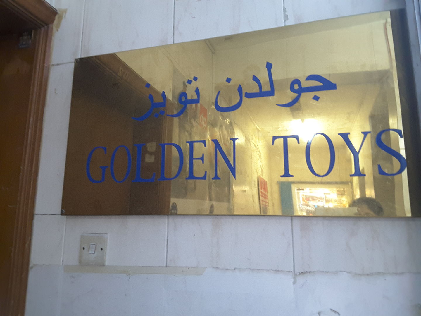 HiDubai-business-golden-toys-b2b-services-distributors-wholesalers-al-buteen-dubai-2