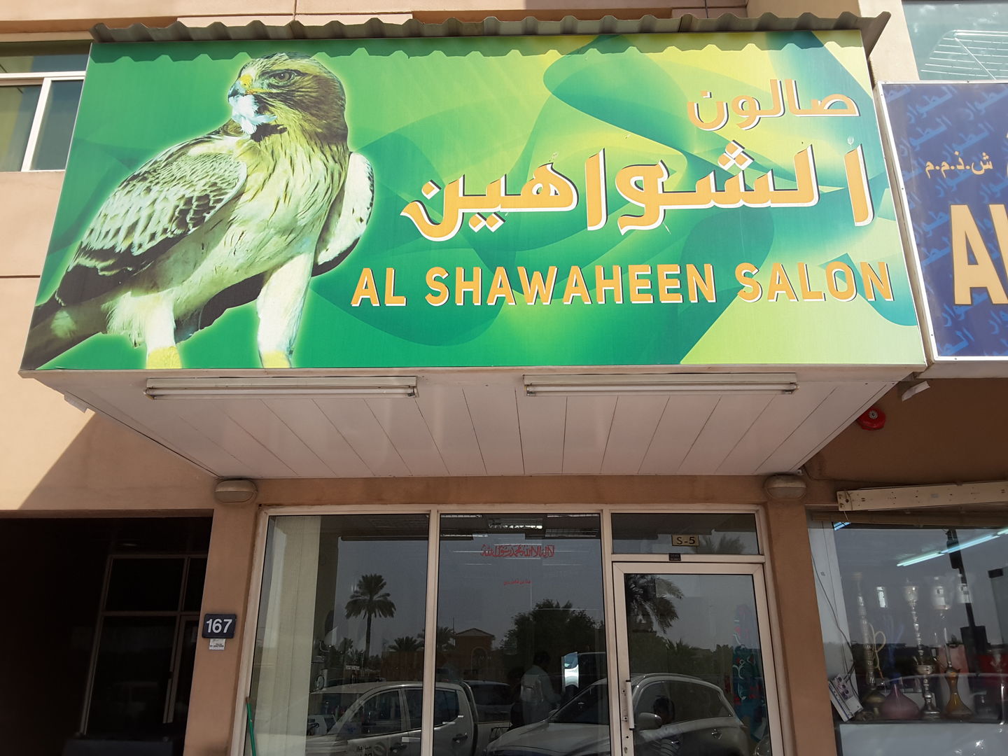 HiDubai-business-al-shawaheen-salon-beauty-wellness-health-beauty-salons-al-qusais-2-dubai-2