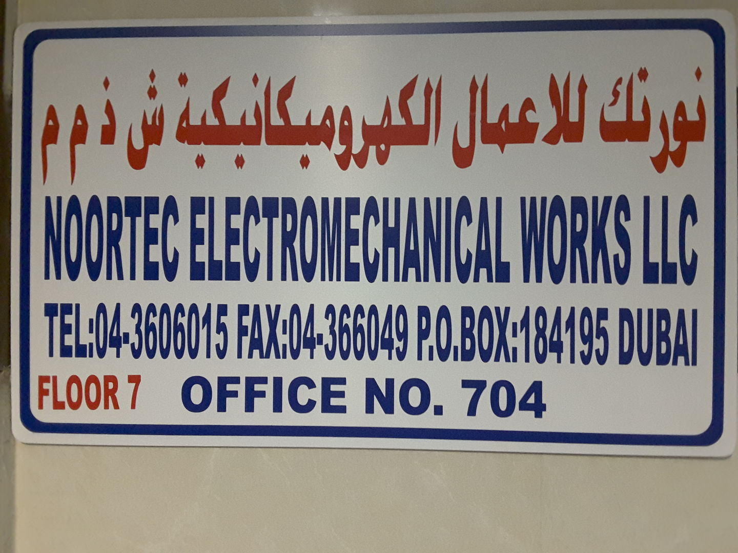 HiDubai-business-noortec-electromechanical-works-home-hardware-fittings-business-bay-dubai-2