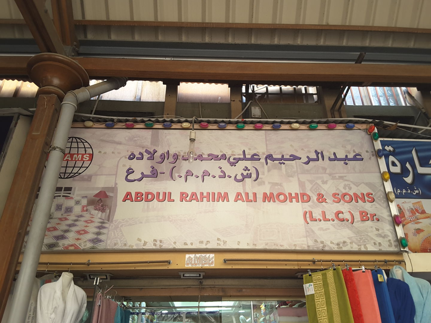 HiDubai-business-abdul-rahim-ali-mohd-sons-b2b-services-distributors-wholesalers-al-buteen-dubai-5