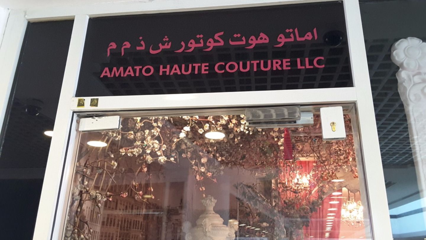 HiDubai-business-amato-haute-couture-shopping-apparel-al-jafiliya-dubai-2
