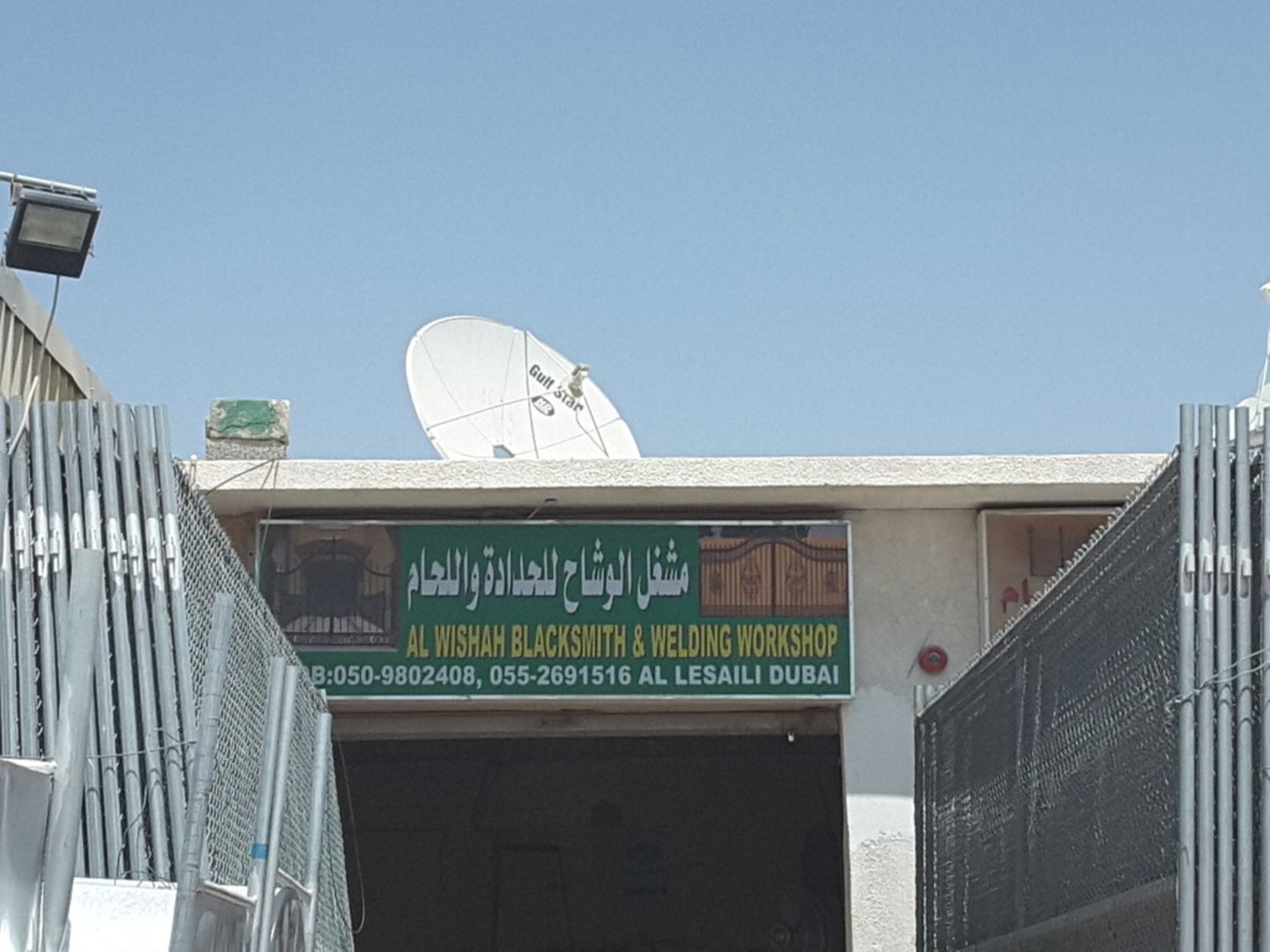 Alwishah Blacksmith & Welding & Maintenance Services