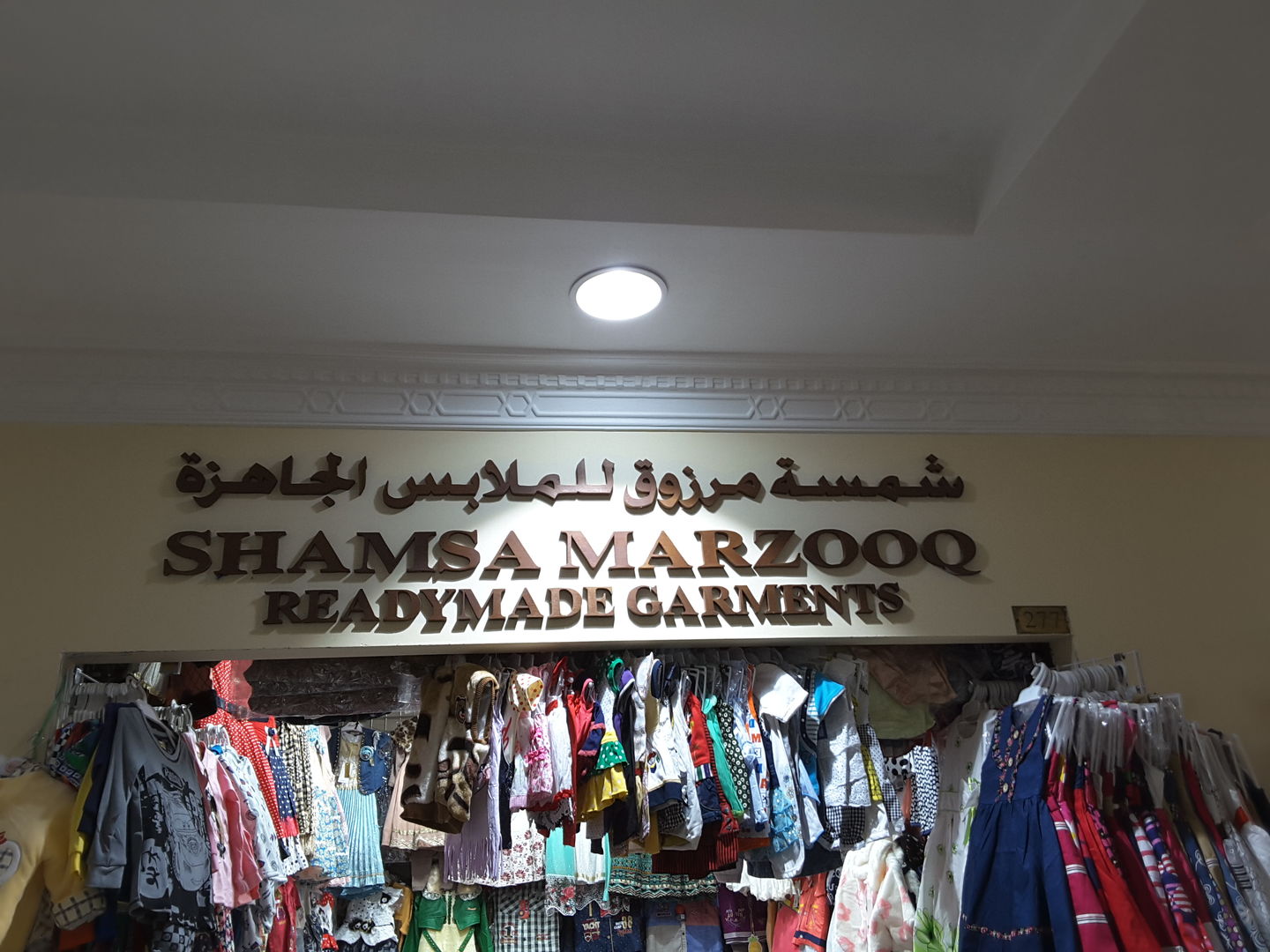 HiDubai-business-shamsa-marzooq-readymade-garments-shopping-apparel-naif-dubai-2