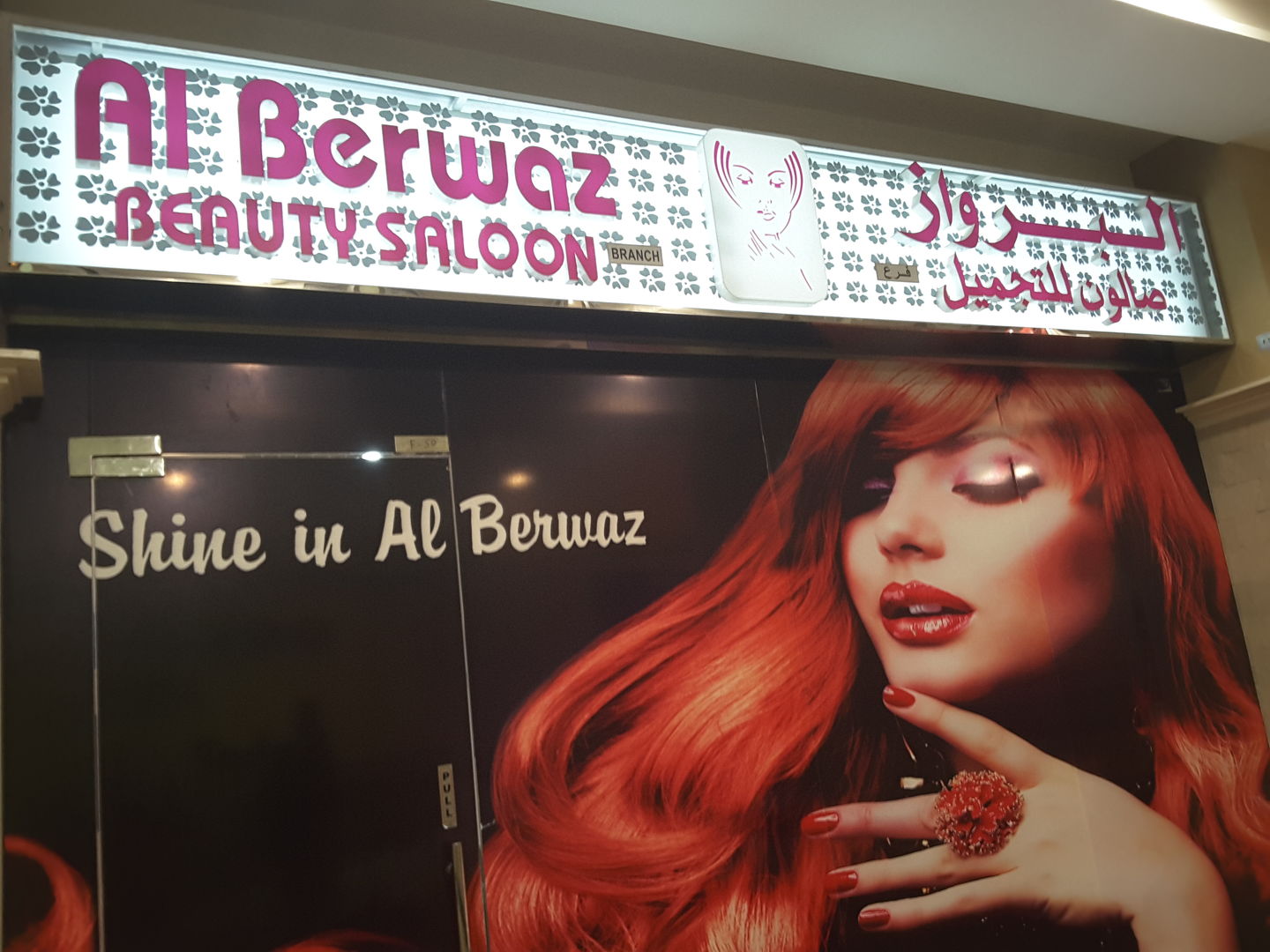 HiDubai-business-al-berwaz-beauty-saloon-beauty-wellness-health-beauty-salons-muhaisnah-1-dubai-2