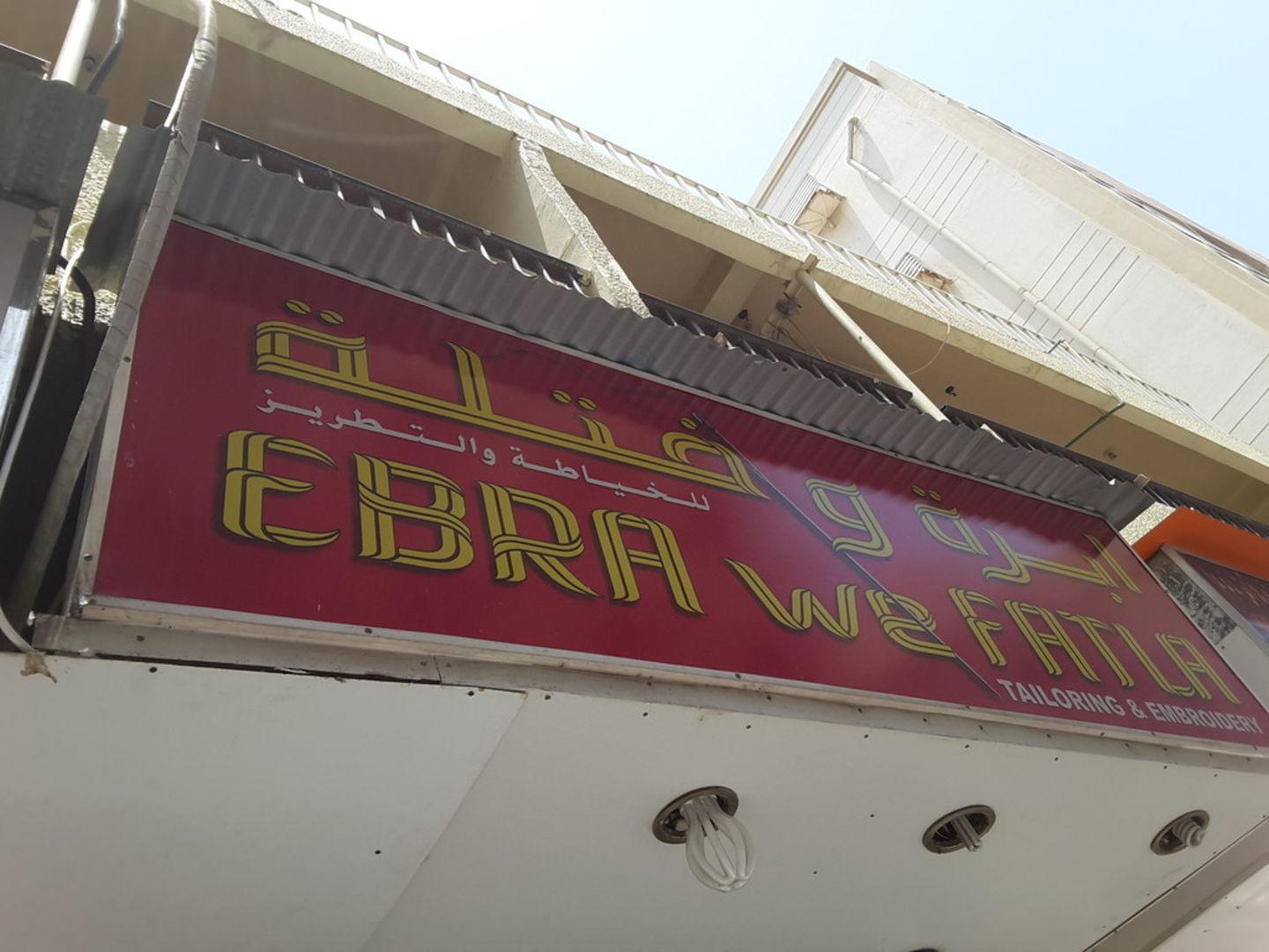HiDubai-business-ebra-we-fatla-tailoring-embroidery-home-tailoring-al-murar-dubai-2