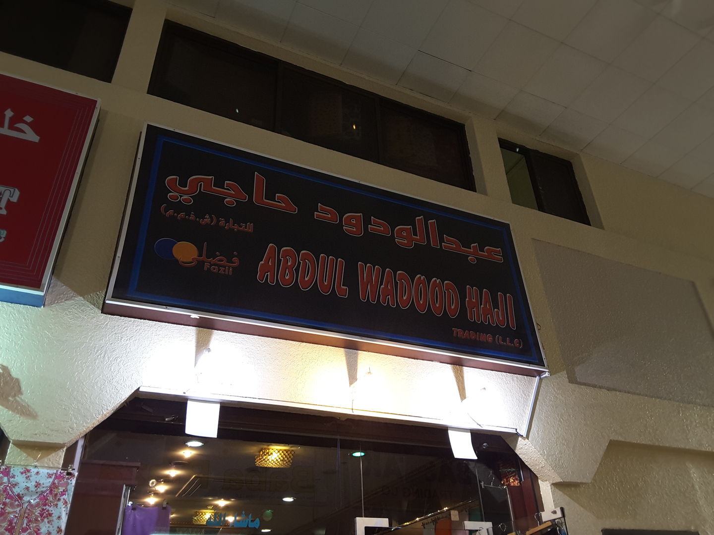HiDubai-business-abdul-wadood-haji-trading-b2b-services-distributors-wholesalers-al-daghaya-dubai-2