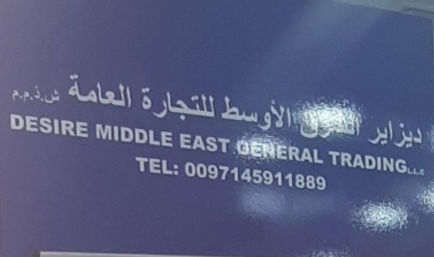 HiDubai-business-desire-middle-east-general-trading-b2b-services-distributors-wholesalers-al-buteen-dubai