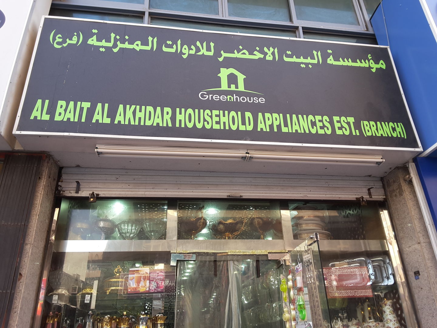 HiDubai-business-al-bait-al-akhdar-household-appliances-b2b-services-distributors-wholesalers-al-buteen-dubai-2