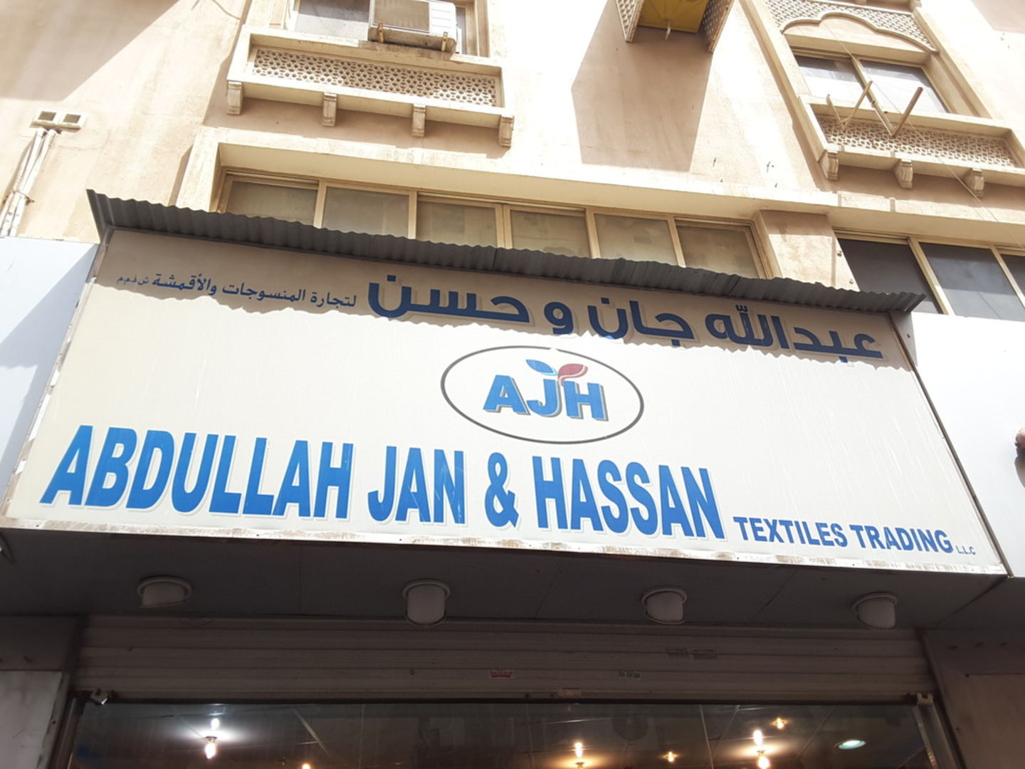 HiDubai-business-abdullah-jan-hassan-textiles-trading-b2b-services-distributors-wholesalers-al-daghaya-dubai-2