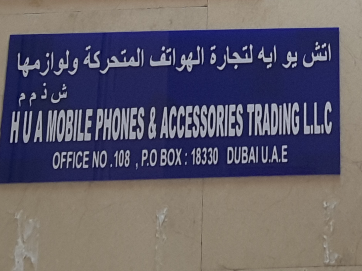 HiDubai-business-h-u-a-mobile-phones-and-accessories-trading-b2b-services-distributors-wholesalers-al-murar-dubai-2