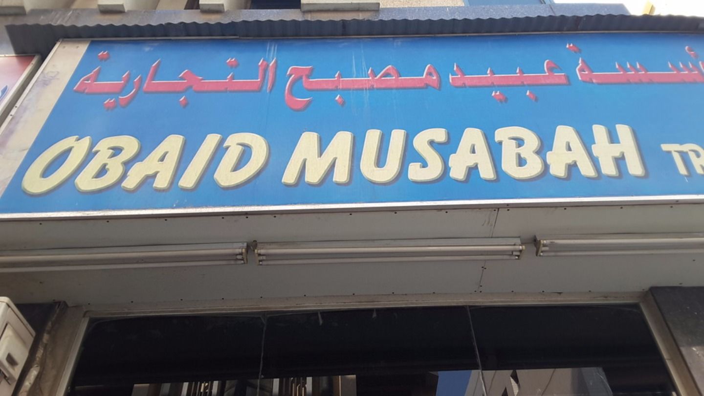 HiDubai-business-obaid-musabah-trading-est-b2b-services-distributors-wholesalers-al-murar-dubai-2