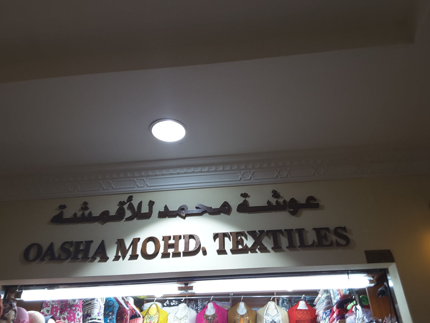 HiDubai-business-oasha-mohd-textiles-shopping-apparel-naif-dubai-2