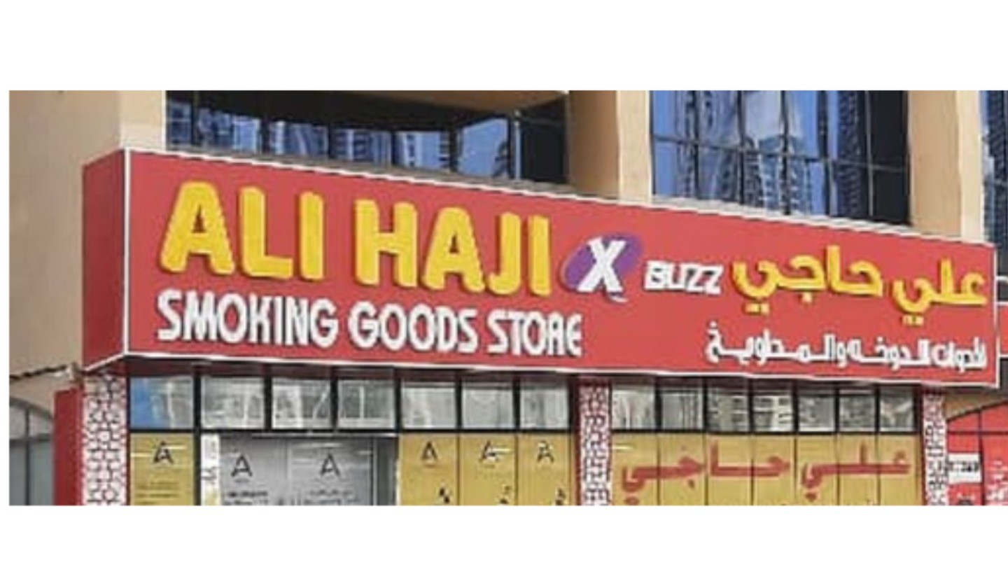 Ali Haji Smoking Goods Store(Smoking Centers) in Al Wasl, Dubai HiDubai