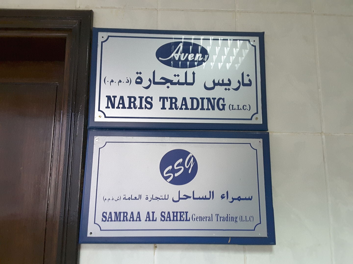 HiDubai-business-naris-trading-b2b-services-distributors-wholesalers-al-muraqqabat-dubai-2