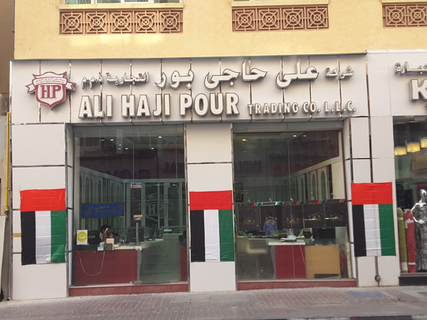 HiDubai-business-ali-haji-pour-trading-co-b2b-services-distributors-wholesalers-meena-bazar-al-souq-al-kabeer-dubai