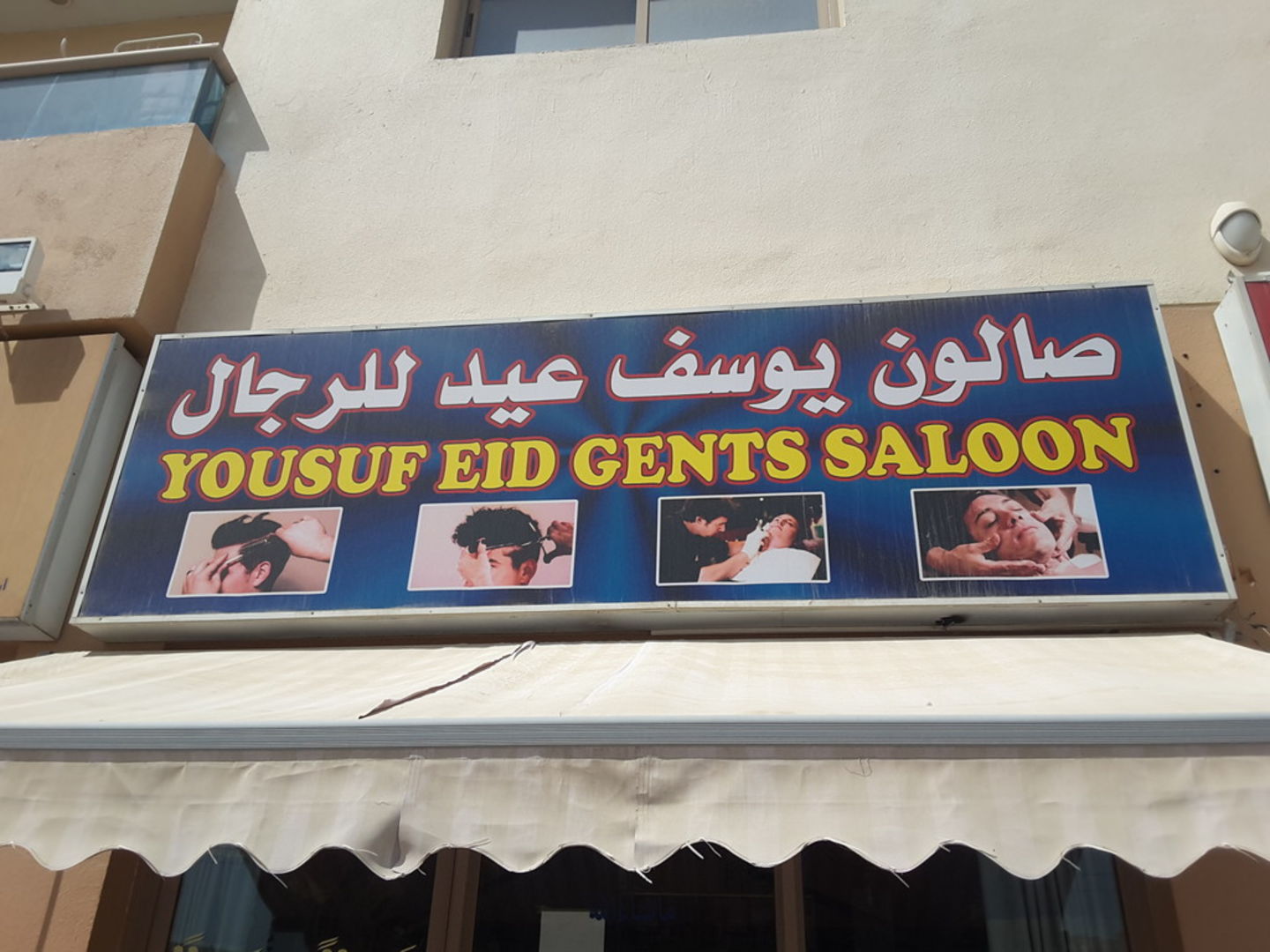 HiDubai-business-yousuf-eid-gents-saloon-beauty-wellness-health-beauty-salons-al-qusais-2-dubai-2