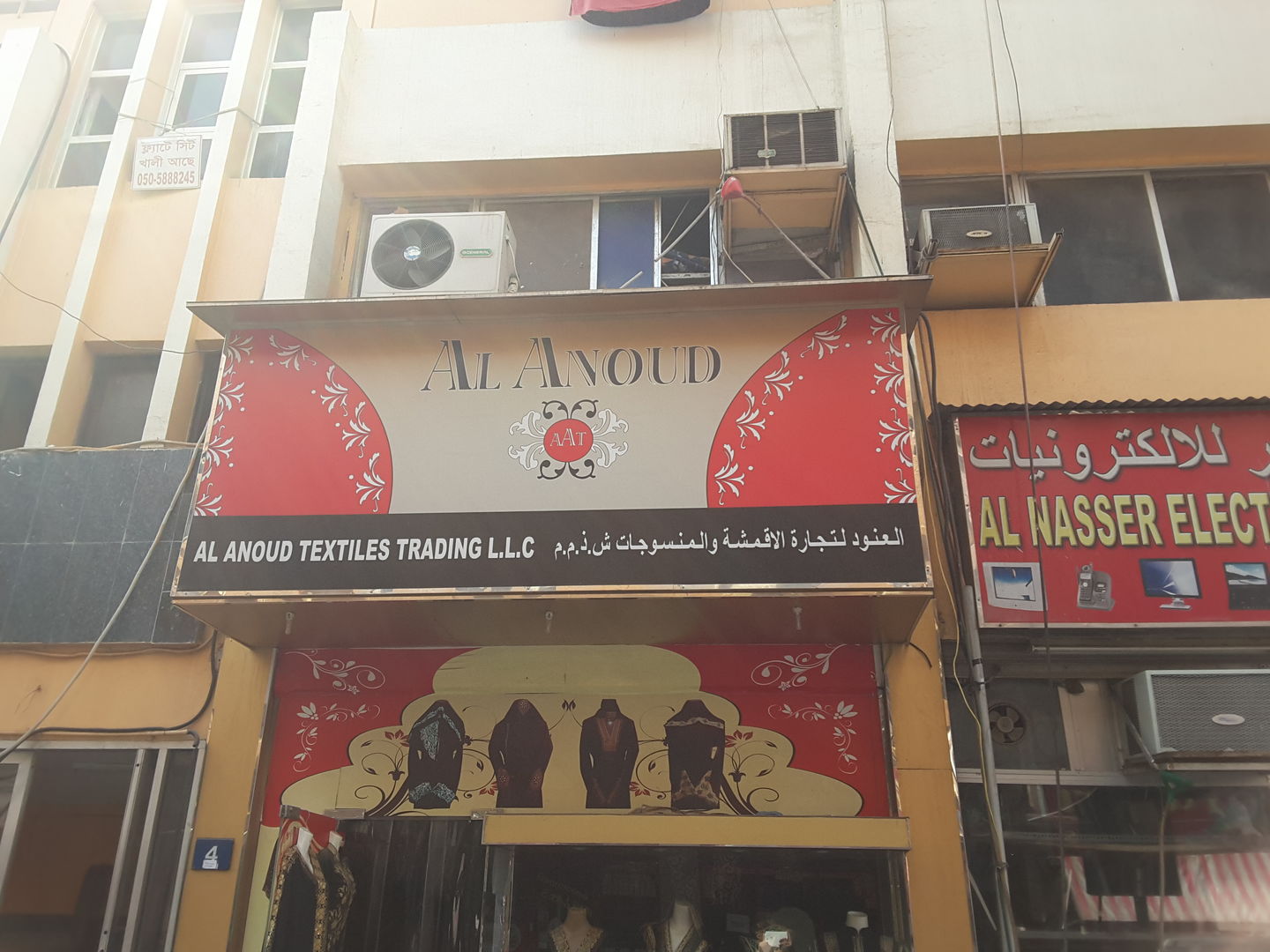 HiDubai-business-al-anoud-textiles-trading-b2b-services-distributors-wholesalers-ayal-nasir-dubai-2