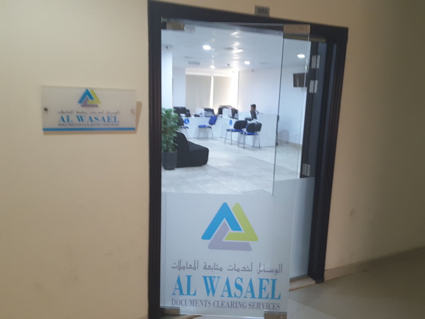 HiDubai-business-al-wasael-documents-clearing-services-b2b-services-printing-typing-services-al-quoz-3-dubai
