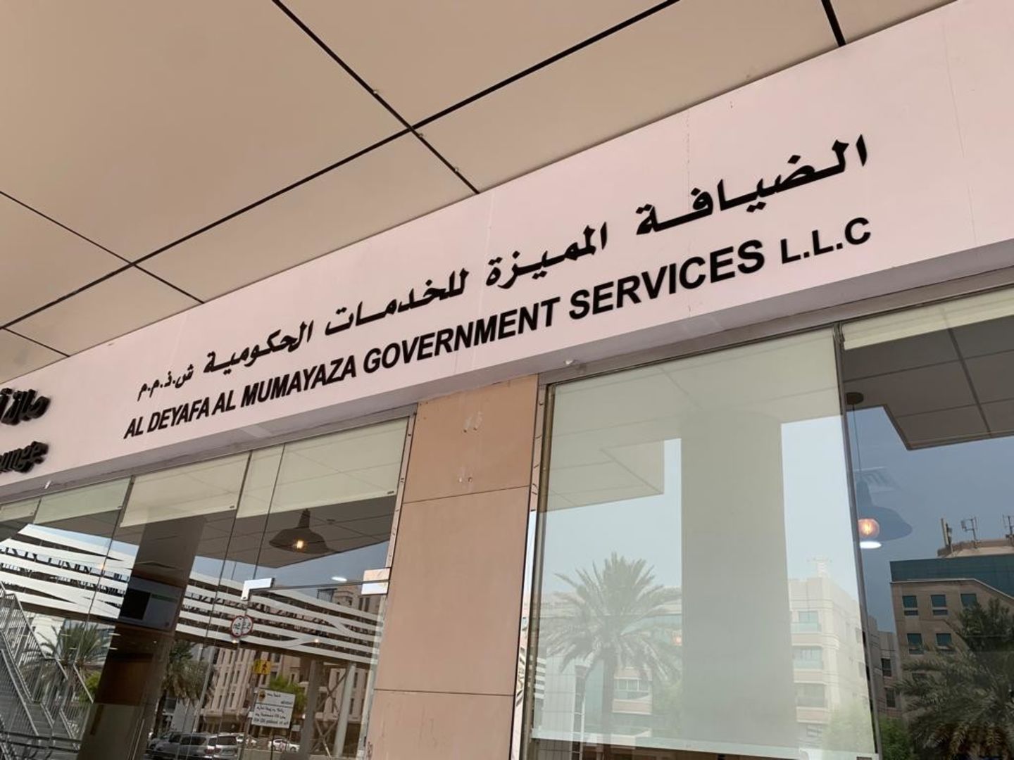 HiDubai-business-al-deyafa-al-mumayaza-government-services-government-public-services-expat-services-al-hudaiba-dubai