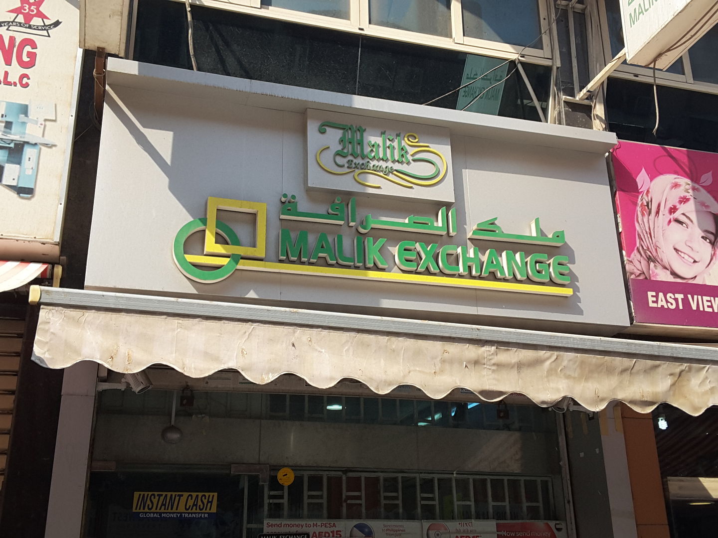 HiDubai-business-malik-exchange-finance-legal-money-exchange-ayal-nasir-dubai-2