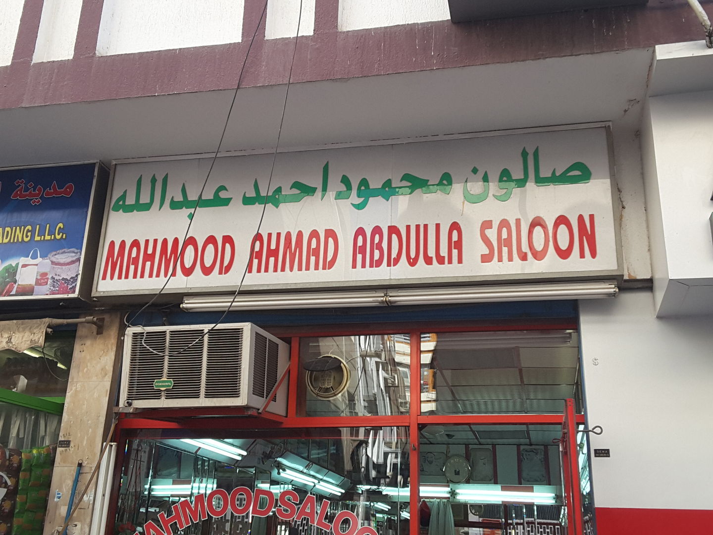 mahmood-ahmad-abdulla-saloon-beauty-salons-in-ayal-nasir-dubai-hidubai