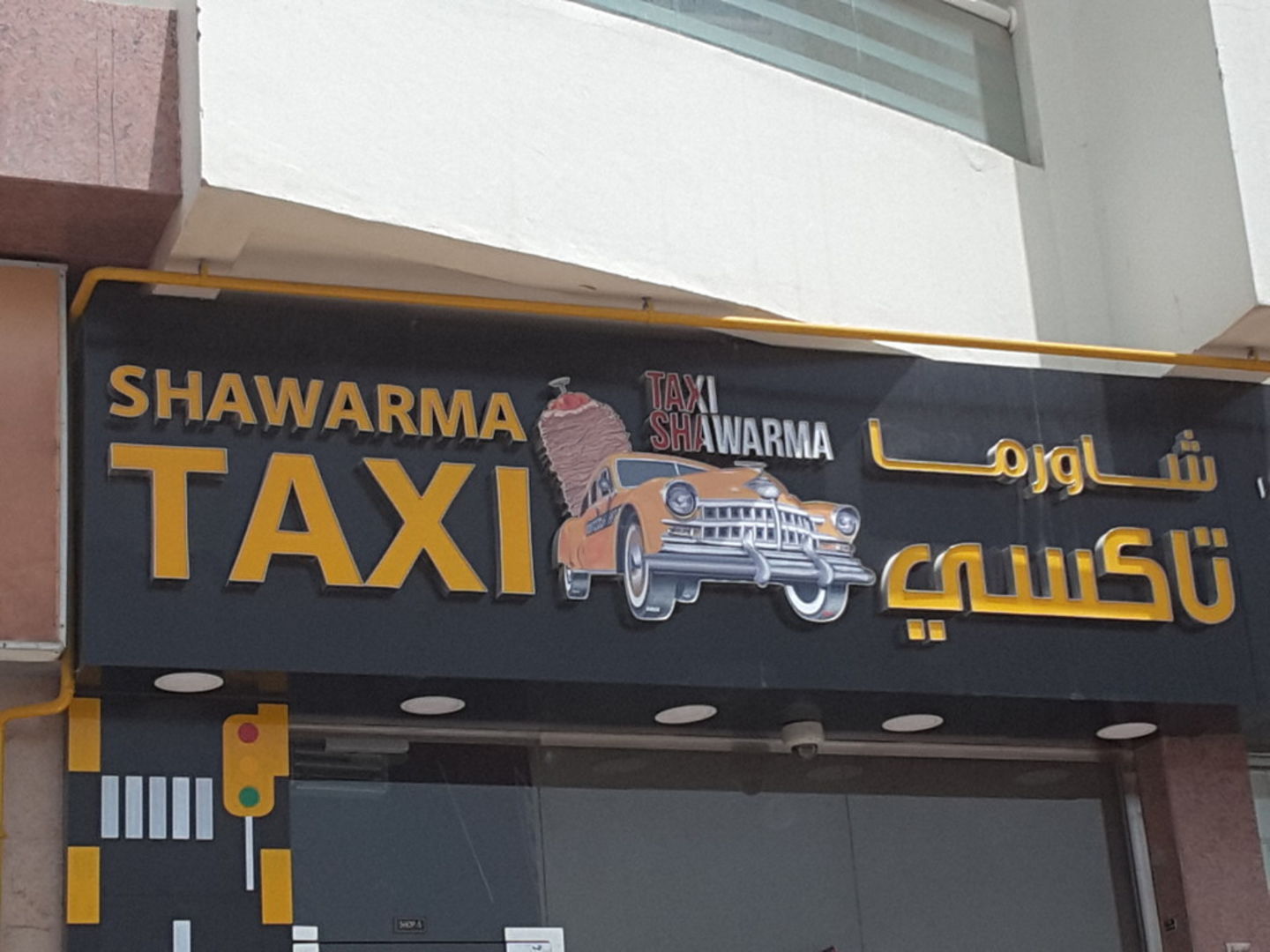 HiDubai-business-shawarma-taxi-food-beverage-cafeterias-al-nahda-2-dubai-2