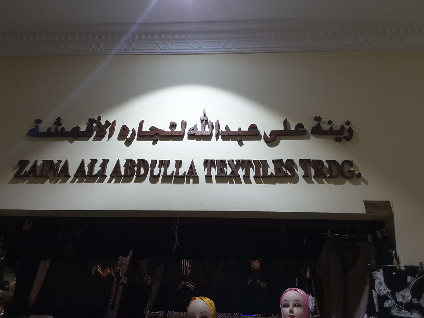 HiDubai-business-zaina-ali-abdullah-textiles-shopping-apparel-naif-dubai-2