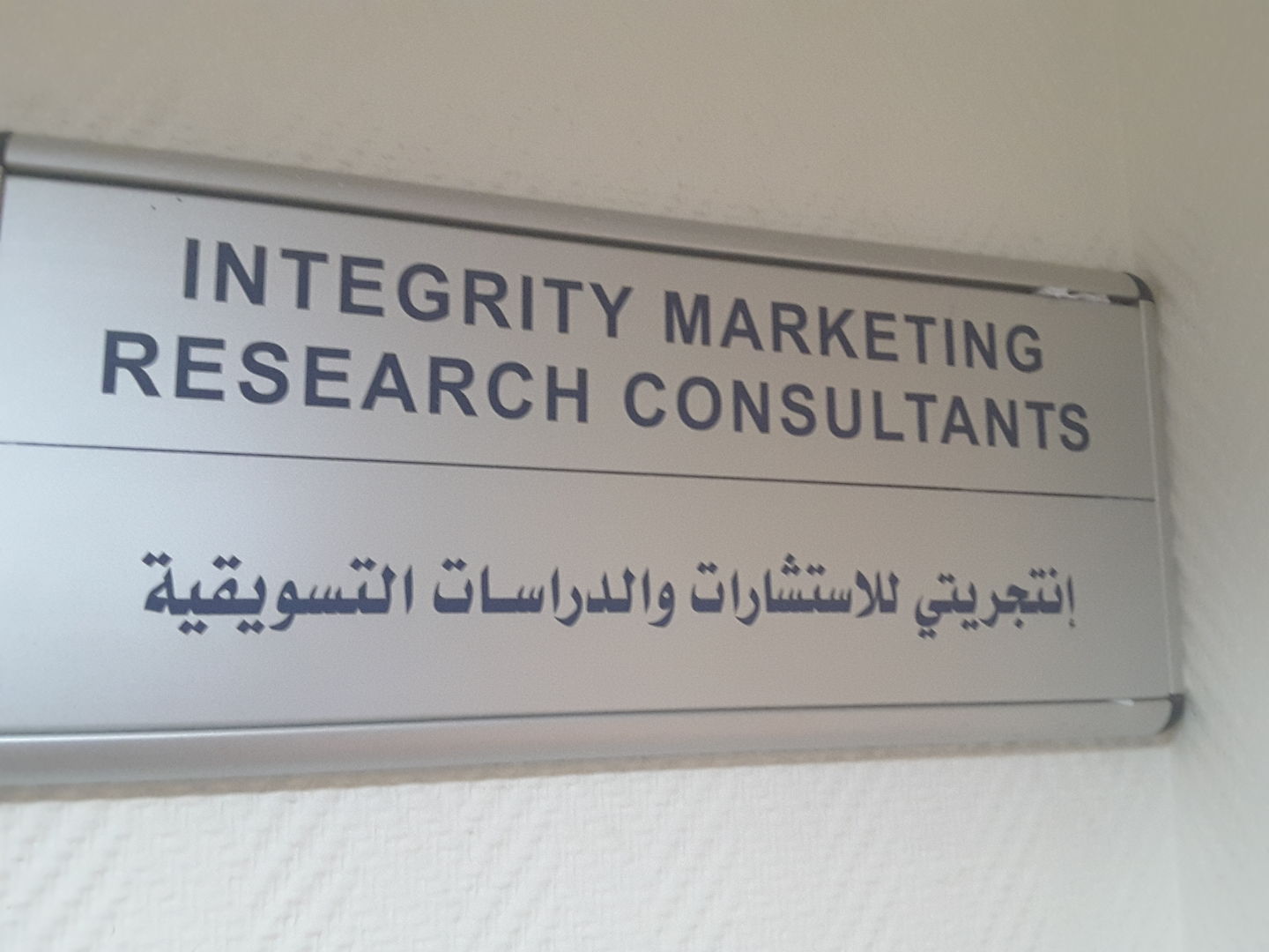 HiDubai-business-integrity-marketing-research-consultants-media-marketing-it-research-survey-companies-hor-al-anz-east-dubai-2