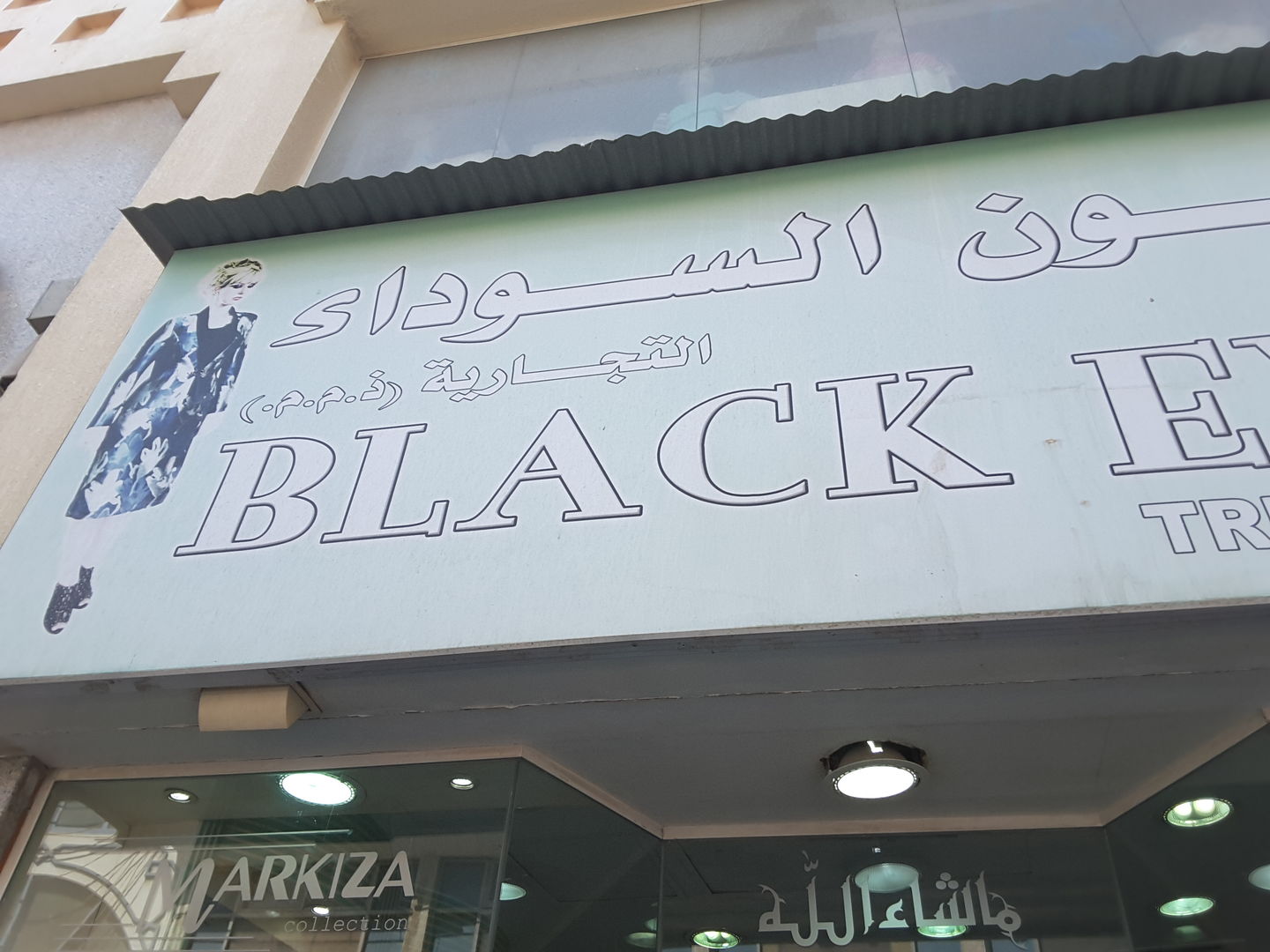 HiDubai-business-black-eyes-trading-shopping-apparel-naif-dubai