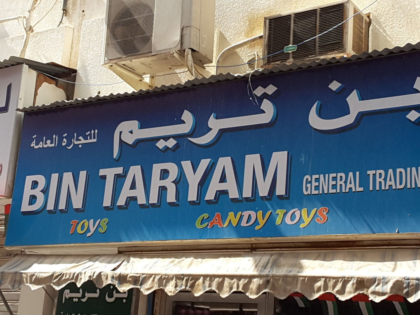 HiDubai-business-bin-taryam-general-trading-b2b-services-distributors-wholesalers-al-buteen-dubai-2