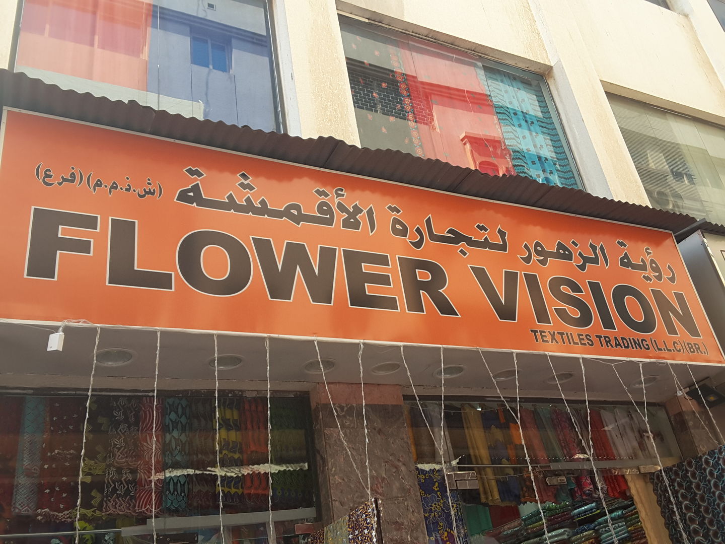 HiDubai-business-flower-vision-textiles-trading-b2b-services-distributors-wholesalers-al-sabkha-dubai-4