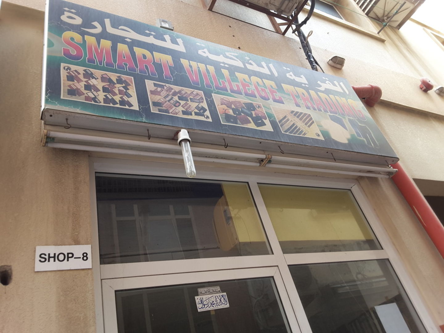 HiDubai-business-smart-village-general-trading-b2b-services-distributors-wholesalers-ayal-nasir-dubai-2