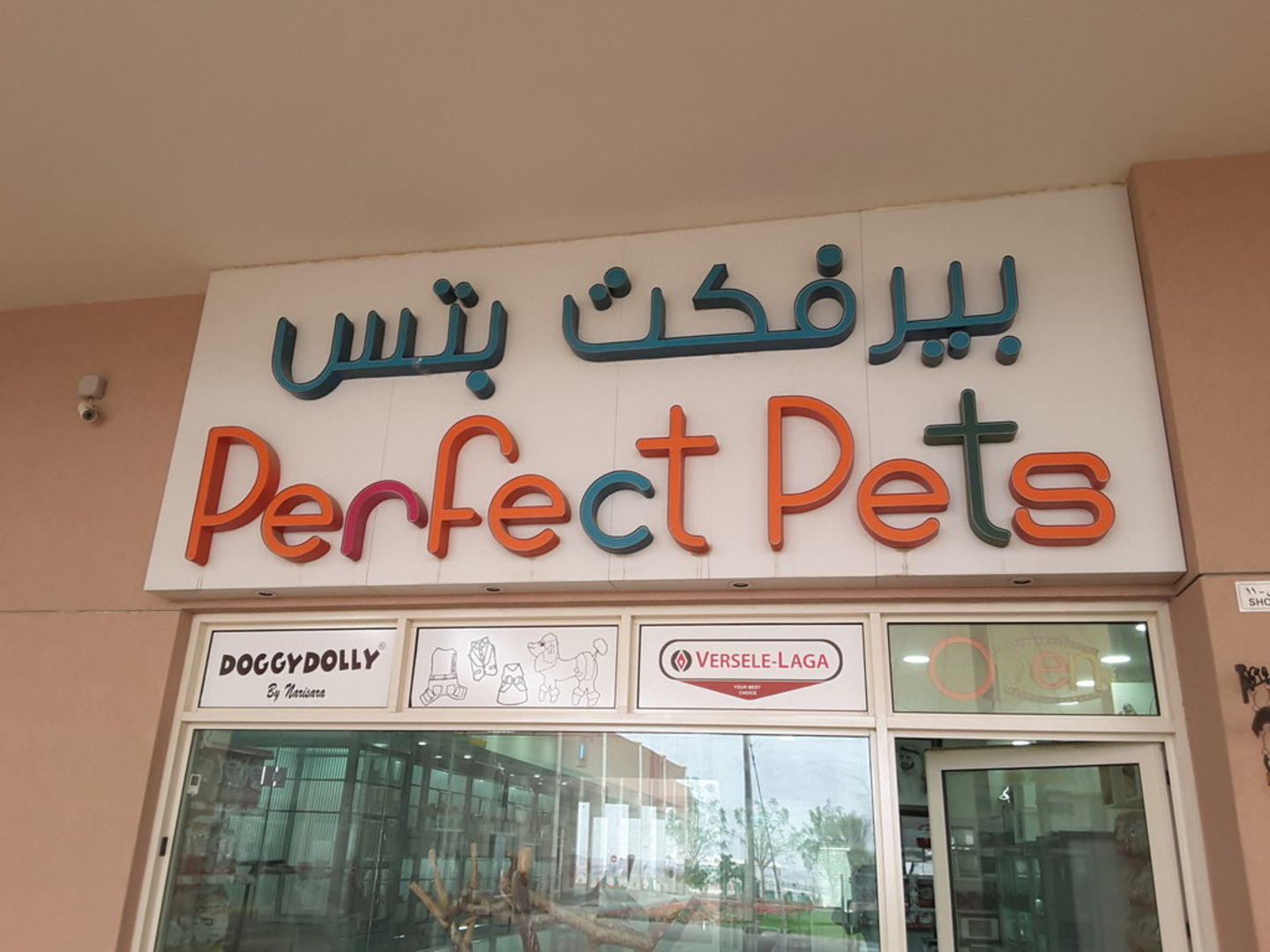 Perfect Pets(Animal Breeding Centres) in Warsan 3, Dubai HiDubai