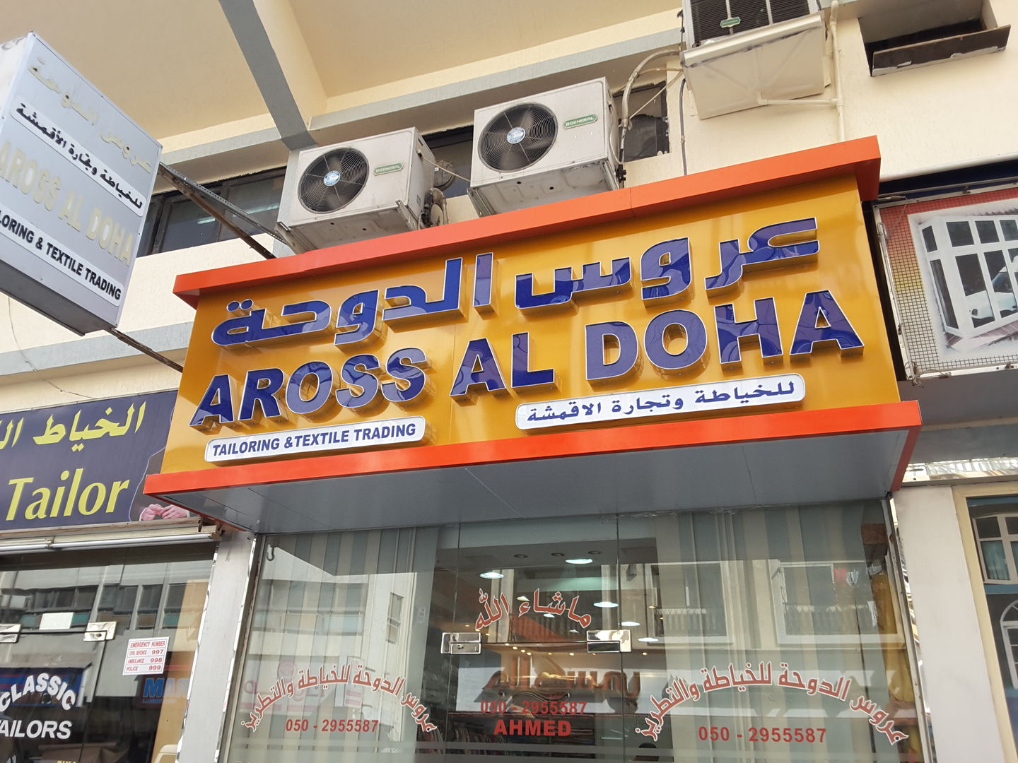 HiDubai-business-aross-al-doha-tailoring-textile-trading-home-tailoring-al-murar-dubai-2