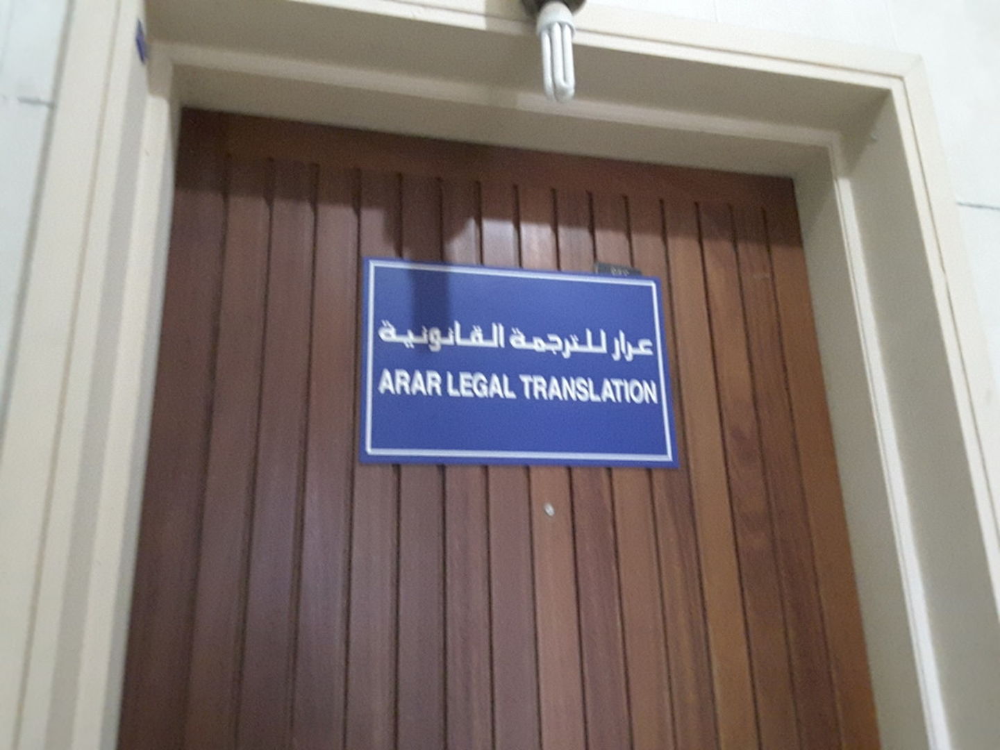 HiDubai-business-arar-legal-translation-finance-legal-legal-services-al-muraqqabat-dubai