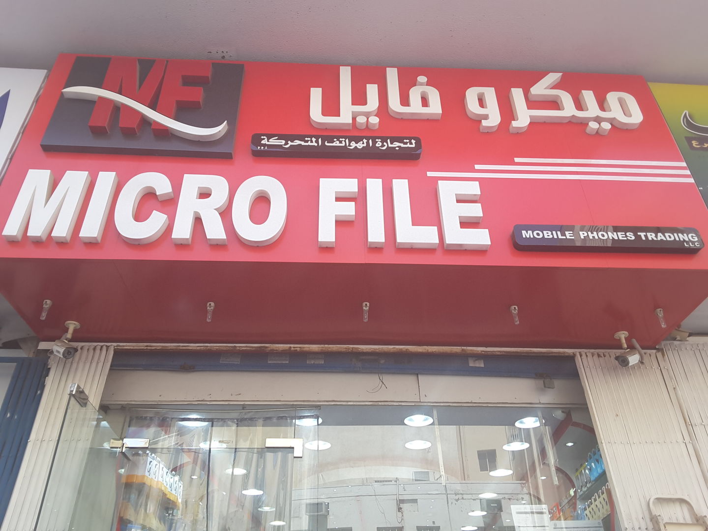 Micro File Mobile Phones Trading(Distributors & Wholesalers) in Al