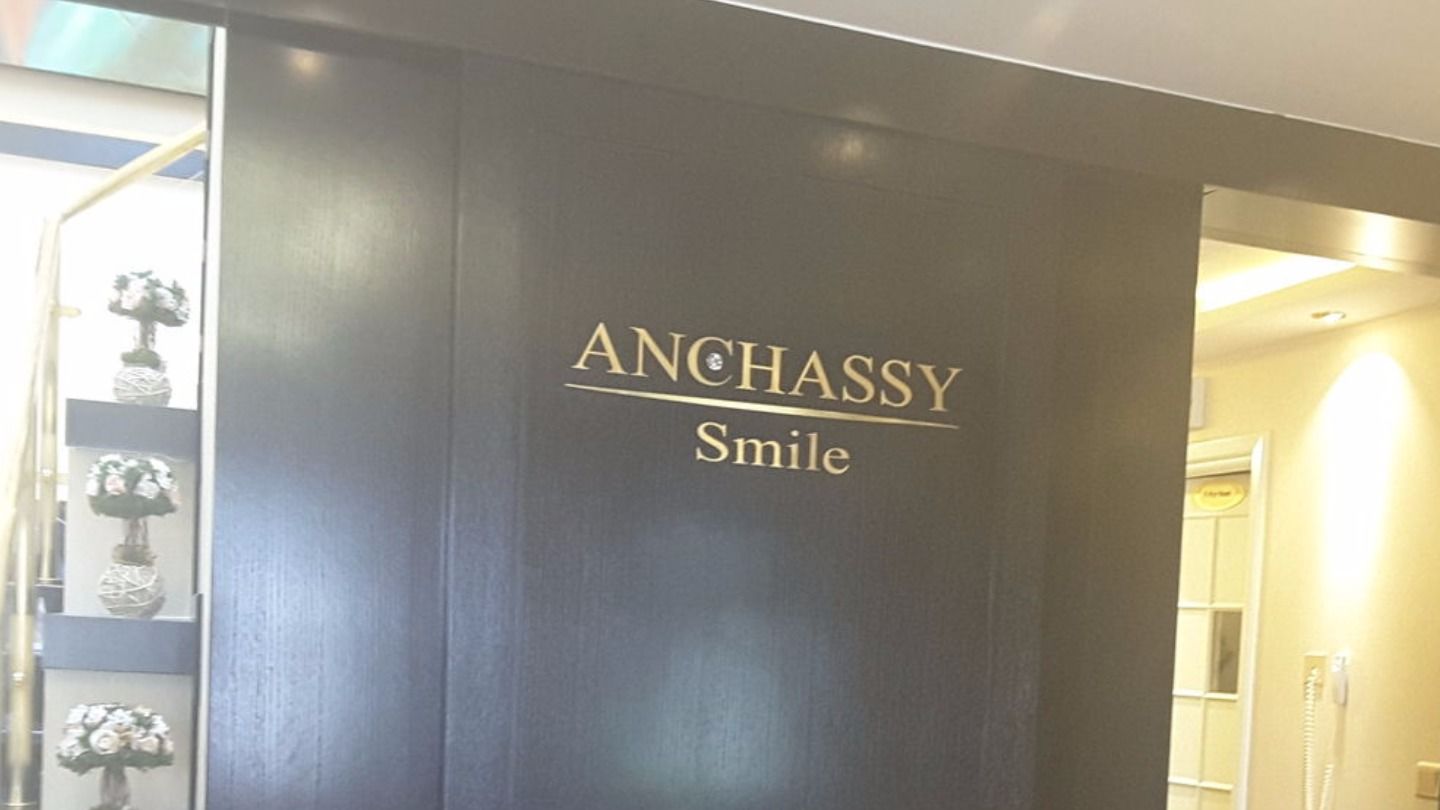 HiDubai-business-anchassy-smile-dental-and-aesthetic-clinic-beauty-wellness-health-hospitals-clinics-jumeirah-1-dubai