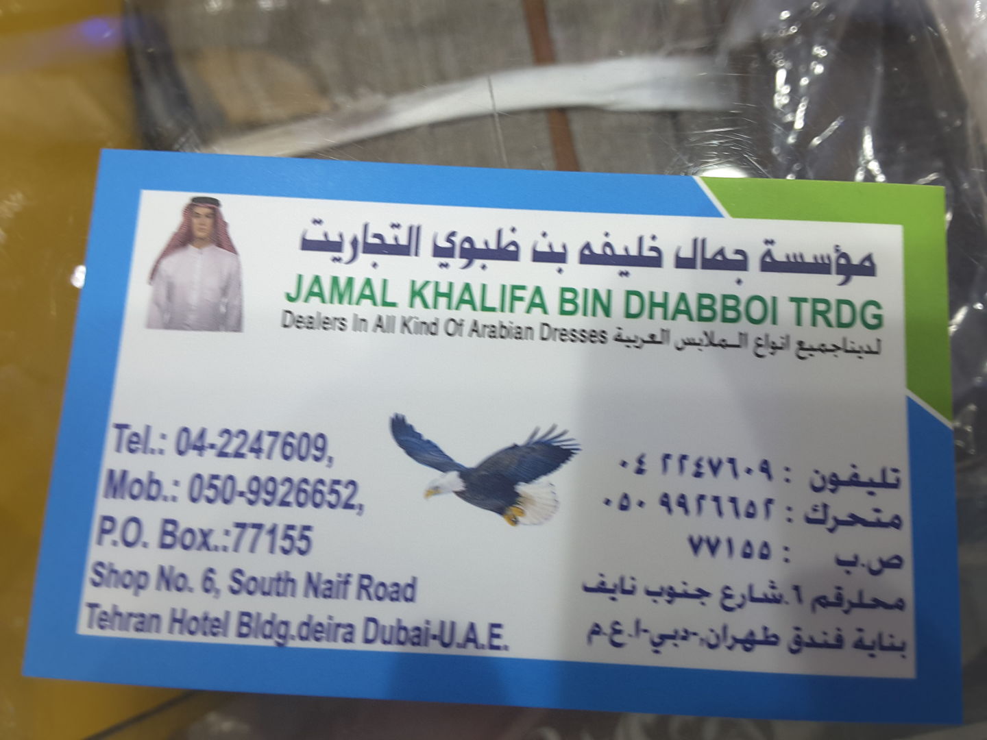 HiDubai-business-jamal-khalifa-bin-dhabboi-trading-shopping-apparel-naif-dubai-2