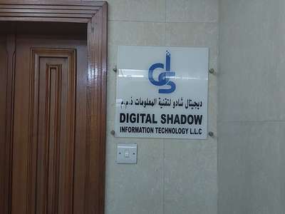Digital Shadow Information Technology(IT Services) in Al Khabaisi ...